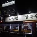[당진]해물 가득가득 칼국수 맛집 &#34;사랑방손칼국수&#34; 내돈내산 후기