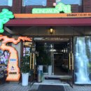 송원숯불갈비 이미지