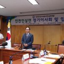 인천 인성교육범국민실천연합 (인실연) 정기 이사회 및 임시총회에 참석하였습니다. 이미지