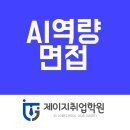 정모터스 | 광주면접학원 - 24년 광주글로벌모터스 면접후기 ai면접까지 퍼펙트!