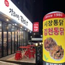 장림시장 | 양산 범어 옛날통닭 맛집 장림시장 김천통닭 솔직후기