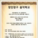 한국 음악의 장단 이미지