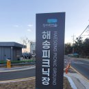 해송피크닉장 이미지