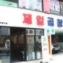 제일곱창 이미지