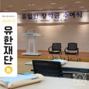 자신만만 가정요리 A반 | 유한재단 장학금 갑자기 전화 와서 당일 지원하고 서울까지 다녀온 후기