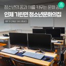 기린면청소년문화의집 | 인제군 기린면 청소년문화의집 [인제 가볼만한곳]