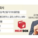 원미트유통