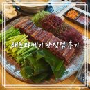 6979 | 부산 양정 맛집 해초과메기 양정점 내돈내산 솔직후기