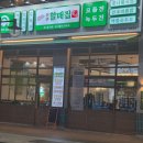 전주할매집 안산중앙점