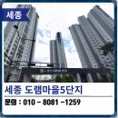 CU세종도램마을점 | 세종 탄성코트 도램마을5단지 베란다 실리카페인트로 결로방지 시공후기