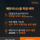 에듀이너스쿨