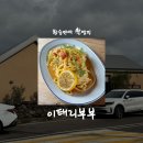 썬 미장 | [제주/맛집] 이태리부부 • 환승연애 촬영지 • 전 메뉴 다 먹어본 후기