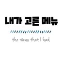참치스타그램 이미지