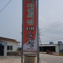 샘통자연의집매운탕 이미지