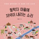 소리가내리는마을 이미지