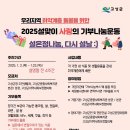“다시설날” 2025년 설날맞이 기부나눔 캠페인 실시 안내 이미지