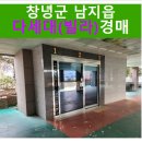 노블리앙 2차 아파트 | 2023타경10158- 창녕군 경매 (창녕군 남지읍 다세대(빌라)경매)