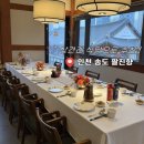 경복궁앤삿뽀로대전점(주)엔타스 | 송도 상견례 식당 팔진향 한옥마을점 : 엔타스 상품권으로 할인받은 후기