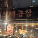 보배곱창별내