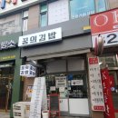 꿈의김밥부천 이미지
