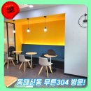 304 | 부산 무튼304 방문 후기, 동대신동 청년 공간