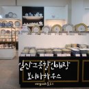 보니타피플 | 일산 그릇할인매장 보니타하우스에서 혼수그릇 싸게 장만하기