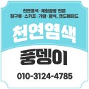 (서부권)자연을 담은 천연염색 | 김해 천연염색풍뎅이 체험공방