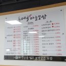 두메골마늘보쌈 이미지