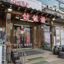 산성골식당 | 수유동 맛집 추천 수유갈비 산성골
