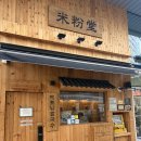 과천대로7나길(종속) | 과천지식정보타운 점심 맛집｜미분당 과천점 후기