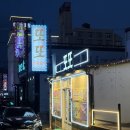 무선6길 이미지