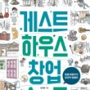 꿈in게스트하우스 이미지