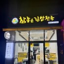 대구 중산동 맛집 참 좋은 김밥천국 중산점 김밥 떡볶이 돈가스 뚝배기 불고기 솔직후기