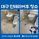 대곡마을 | 한실들마을 대곡주공 5단지 인테리어후 청소