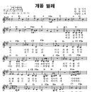 개똥벌레/ 악보 와 오카리나 연주 이미지