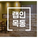 오산랩미술학원