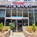 우리할매떡볶이 순천신대점