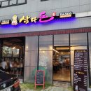 경기 광주 고깃집 제주삼다돈가, 물놀이 후엔 고기 필수죠