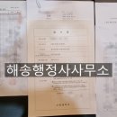 해송 행정사사무소 이미지