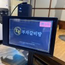 부자님 | 진해맛집 충무동밥집 부자갈비탕 본점 후기