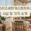 제주도게스트하우스동쪽구좌감성1인숙소그리고세화 이미지