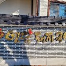 옛담돼지국밥 이미지