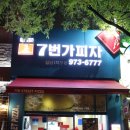 7번가피자 첨단1지구점 이미지