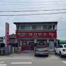 화산반점 | 경북 영천 내돈내산 맛집 화산반점 쟁반짜장 탕수육