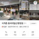 식객촌 동국대일산병원점