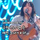 서희학교 | 싱어게인4 27호 가수 정체 괴물이라 불린 전학생 서희 프로필 무대 후기