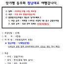 맛기행 동우회 청남대로 여행갑니다. 이미지