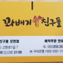 꽈배기친구들 - 논산시 해월로 170 | 꽈배기친구들