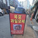 목포과일모찌 이미지