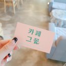 GR(합천군)-[동부로]-하-10 | 합천 1박 2일 여행코스 : 고스트 파크 레알 후기 안 보면 후회 : 합천 팥빙수 카페 그 꽃